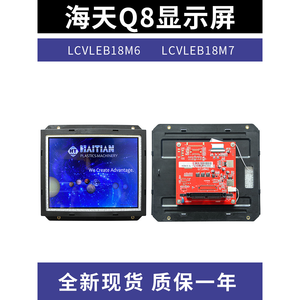 LCVLEB18M6/M7 Haitianjiaming เครื่องการสร้างแบบจําลองฉีด Q8 Hongxun คอมพิวเตอร์จอแสดงผล LCD หน้าจอ 3