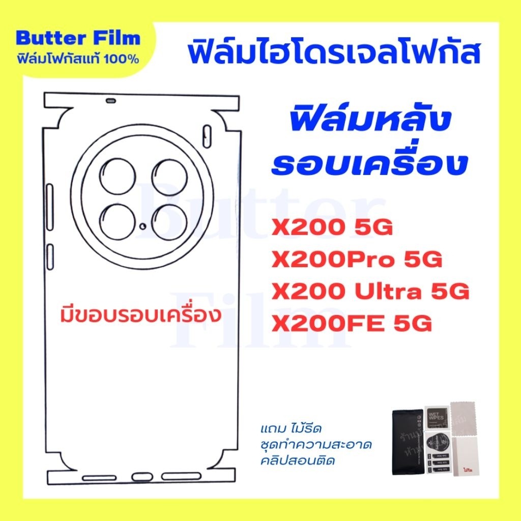 ฟิล์มหลังมีขอบรอบเครื่อง X200 X200Pro X200Ultra X200FE ฟิล์มไฮโดรเจลโฟกัส