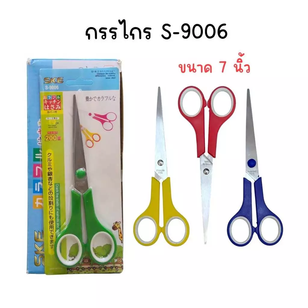(ยกกล่อง 12 อัน) กรรไกรปลายแหลม S-9006 ขนาด 7 นิ้ว