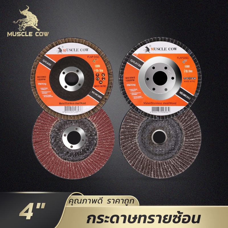 MUSCLE COW กระดาษทรายซ้อนหลังแข็ง 4นิ้ว ใช้ขัดโลหะ สเตนเลส ไม้ เบอร์ 40 60 80 100 ชุดละ 10 ชิ้น