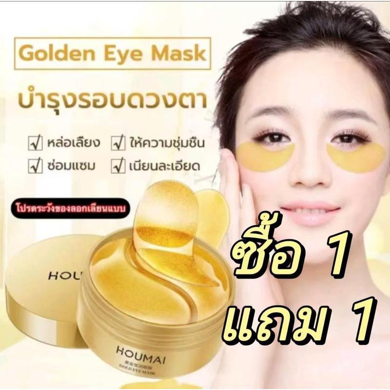 [ซื้อ 1 แถม 1] แพ็กสุดคุ้ม 2 ชิ้น 99มาส์กสำหรับบำรุงใต้ตา ริ้วรอย ตีนกา รอยคล้ำ ริ้วรอย 1 กระปุกมี 60 ชิ้น