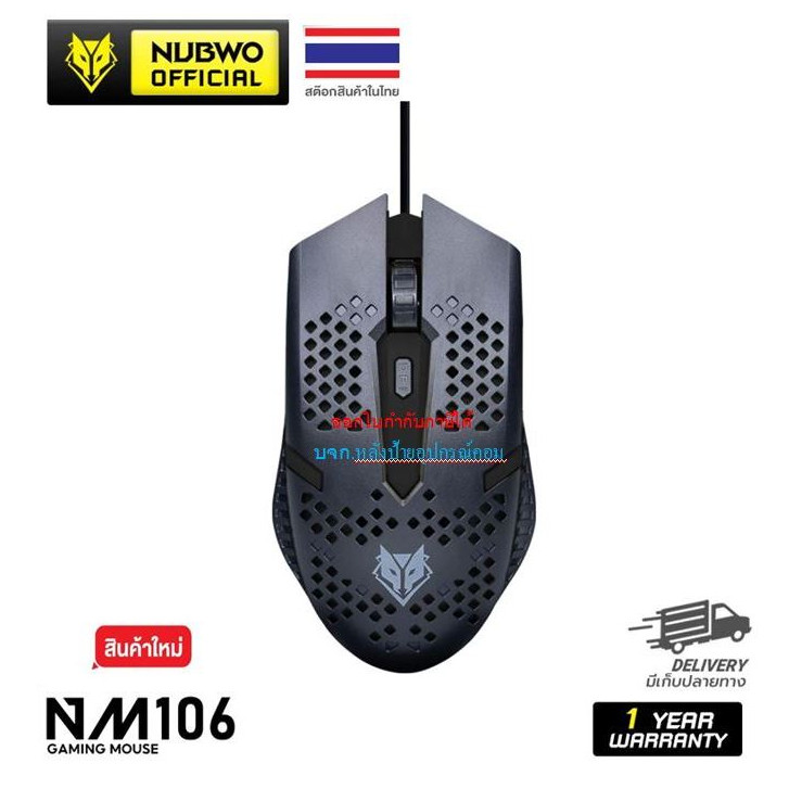 Nubwo เมาส์เกมมิ่ง มีไฟRGB ปรับDPI ได้4ระดับ รุ่น NM-106  NM106 (สีดำ)