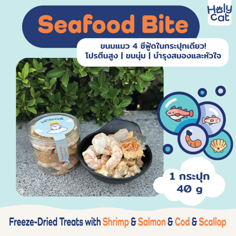 Holy cat รวมซีฟู้ดฟรีซดรายขนาด 40 g ขนมแมว กุ้ง แซลมอน ปลาค็อด หอยเชลล์ เกรดพรีเมียม​ ขนมแมวเพื่อสุขภาพ  ขนมหมา