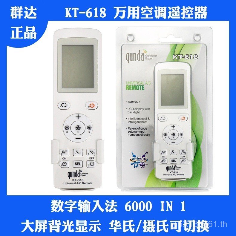 รีโมทคอนโทรลเครื่องปรับอากาศ 6000 รีโมทคอนโทรลอินเวอร์เตอร์/KT-618UNIVERSAL เครื่องปรับอากาศใน One Q