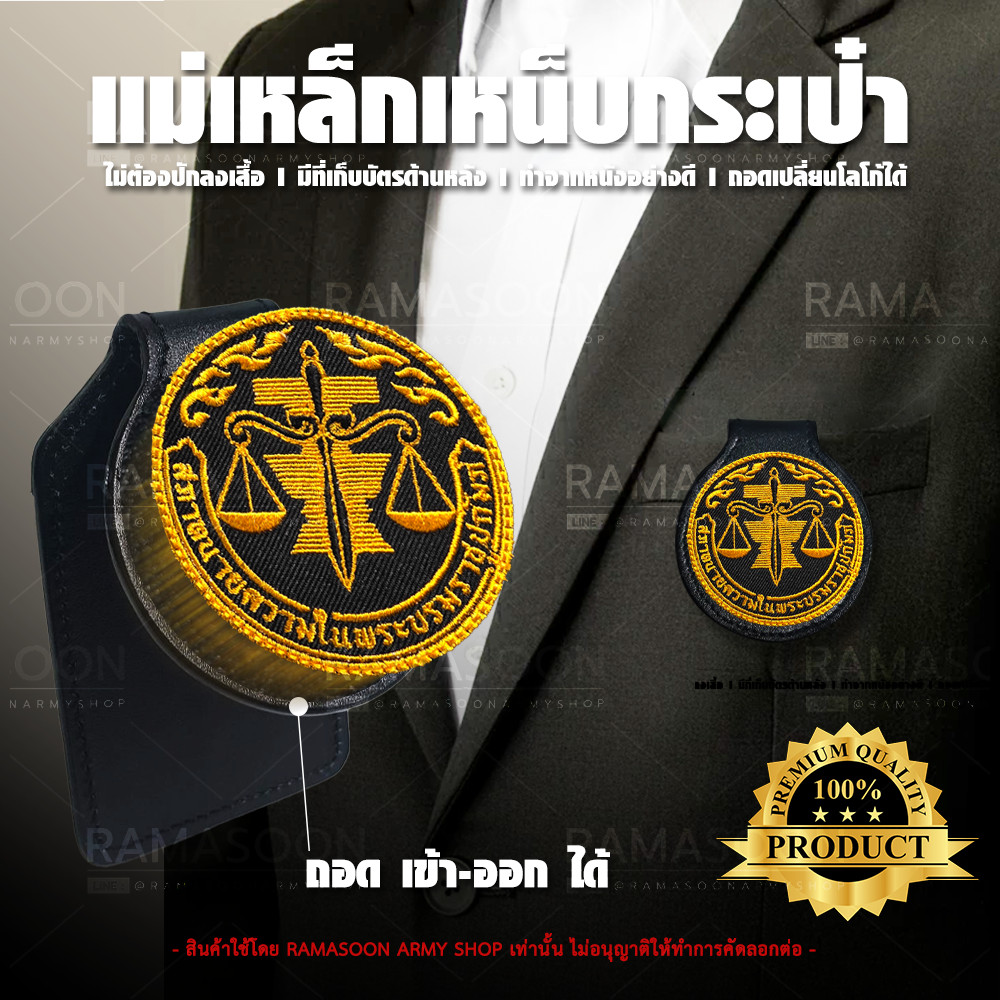 แม่เหล็กเหน็บกระเป๋า สภาทนายความฯ