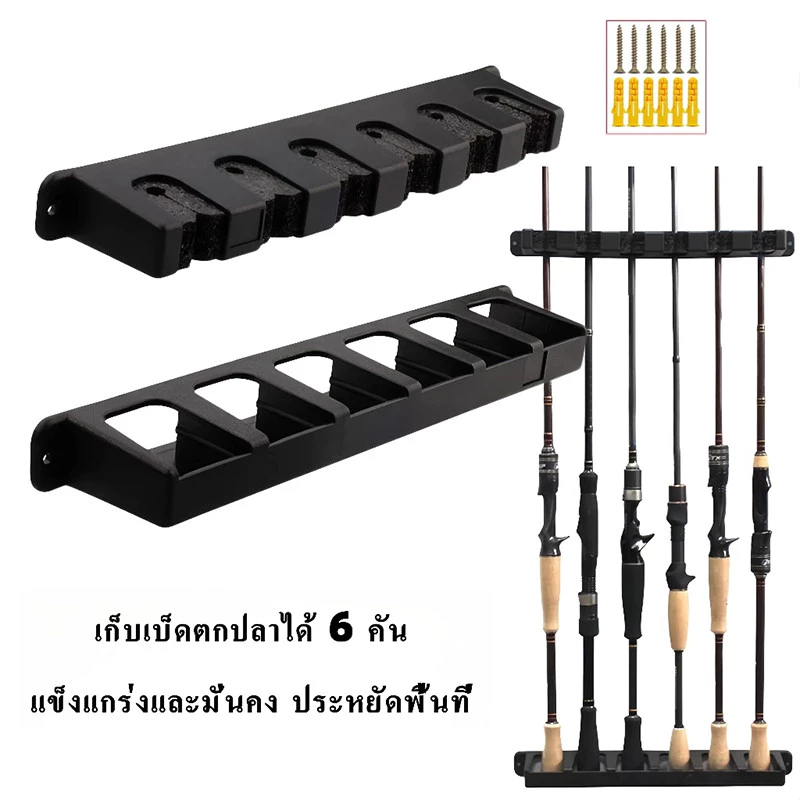 ที่วางคันเบ็ด ที่เก็บคันเบ็ด ติดผนัง ติดเรือ อุปกรณ์ตกปลา 6 ที่ยึดคันเบ็ด