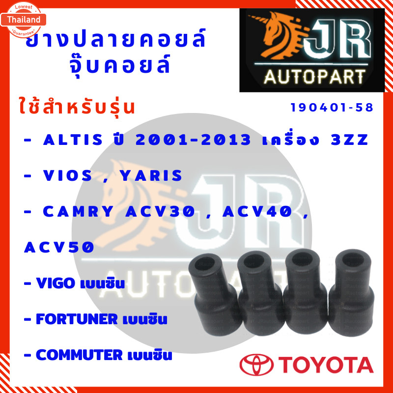 ยางปลายคอยล์ล่าง จุ๊คอยล์ TOYOTA ALTIS ,VIOS,YARIS, CAMRY,VIGO, FORTUNER,COMMUTER
