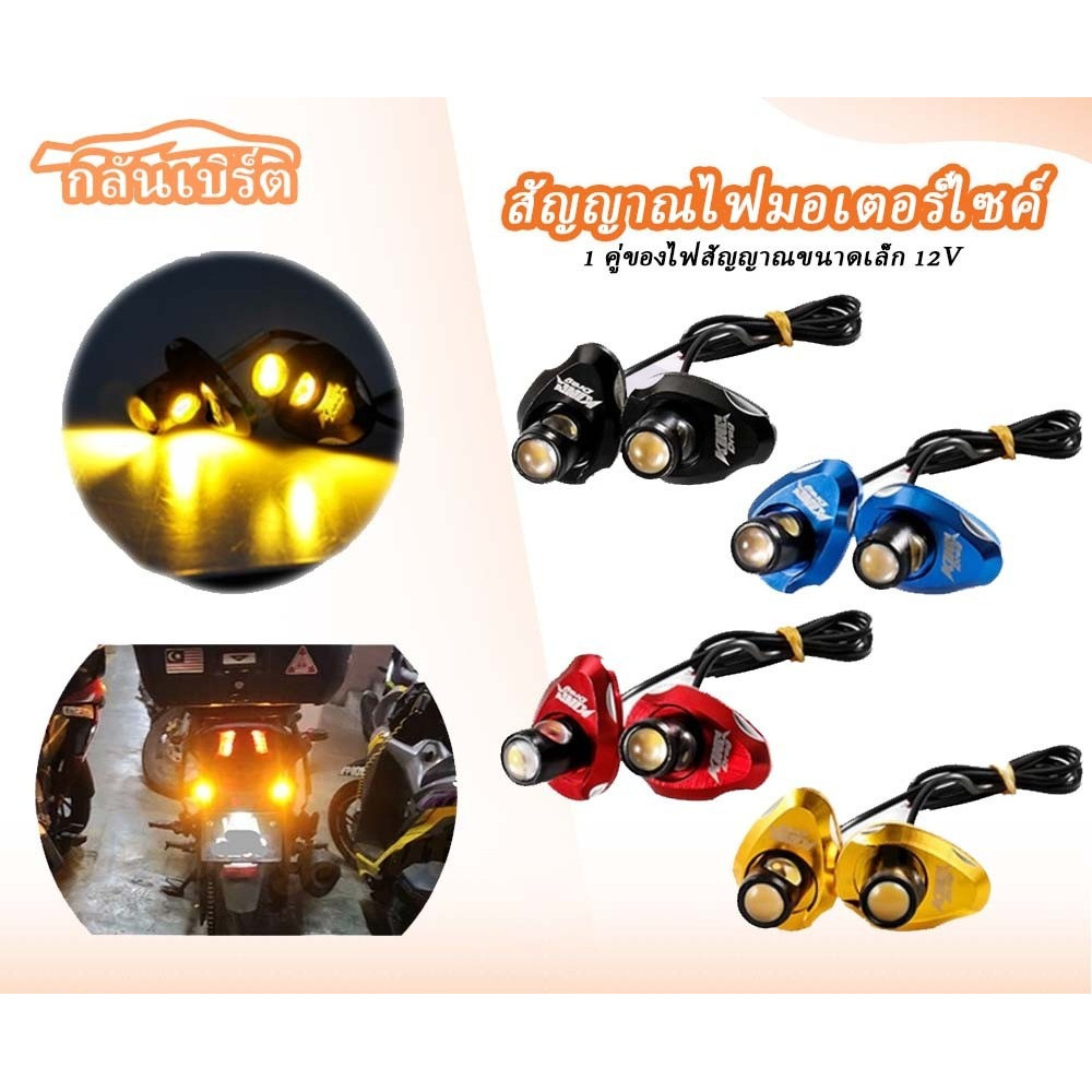 【YH MOTO】หลอดไฟ LED ไฟตาแมว ไฟเลี้ยว ขนาด 6 มม. 2 ดวง พร้อมสายเชื่อม สำหรับติดรถจักรยานยนต์Yamaha LC Y15 Y16 R15 R25