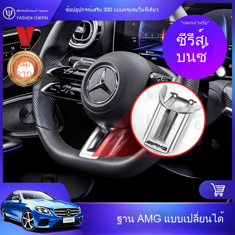 อะไหล่พวงมาลัยรถยนต์ มาตรฐาน AMG 2023 GLC W206 W214 W213 อุปกรณ์เสริม สําหรับตกแต่งภายในรถยนต์