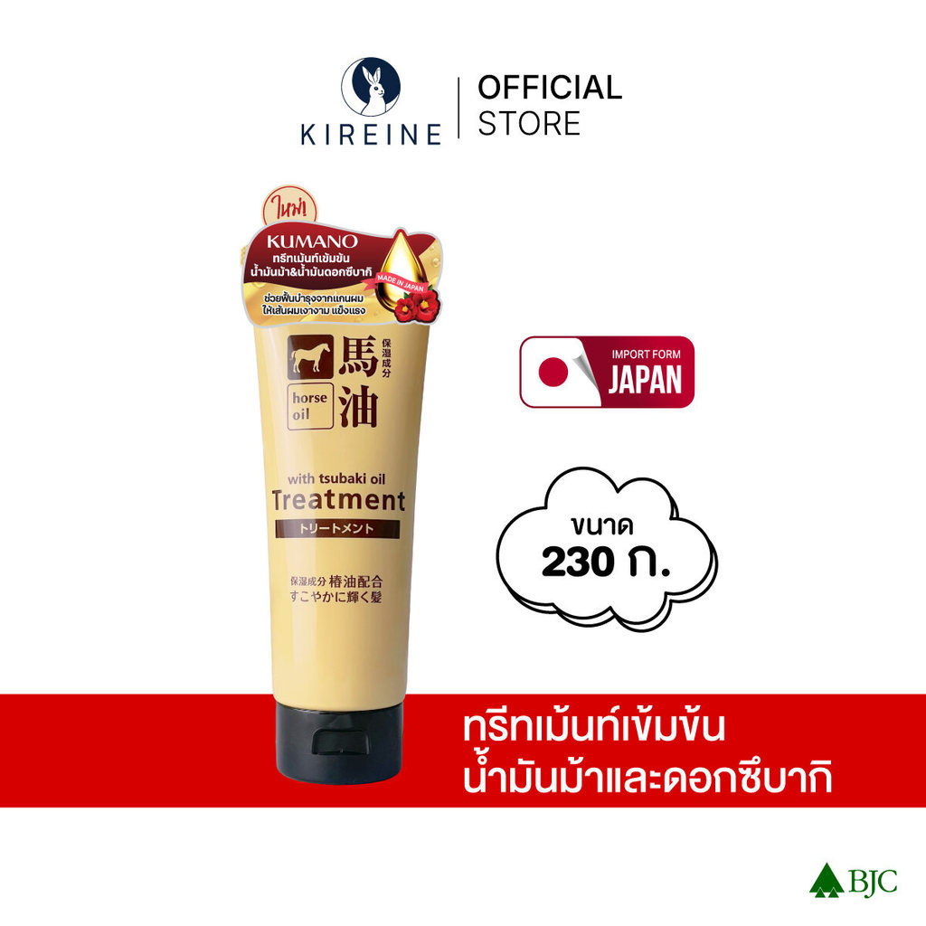 คุมะโนะ ฮอร์ส ออยล์ วิท ซึบากิ ออยล์ ทรีทเม้นท์ Horse Oil Tsubaki Oil Treatment 230g.