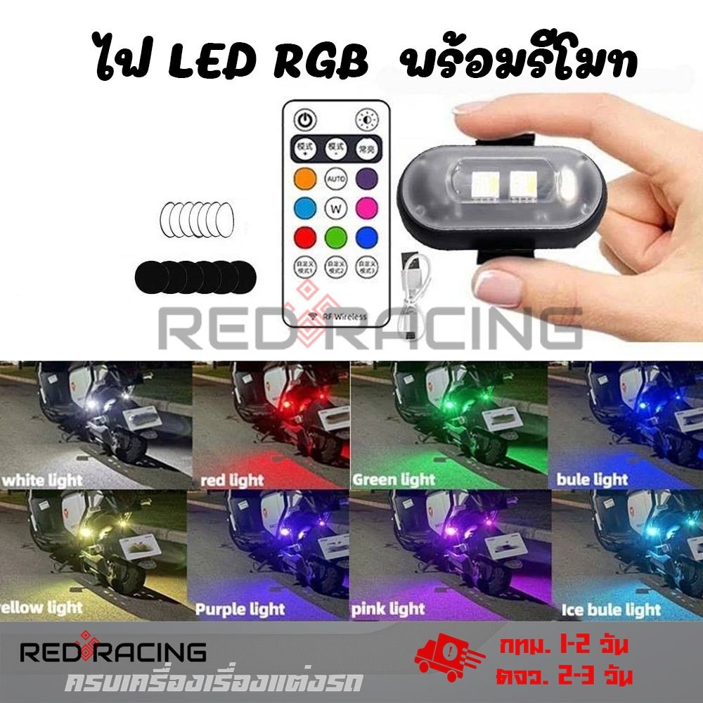 ไฟ นํา ไฟแฟลช RGB สําหรับรถจักรยานยนต์ รถยนต์ - ไฟเตือน ตําแหน่ง ไร้สาย ระยะไกล (XX106)