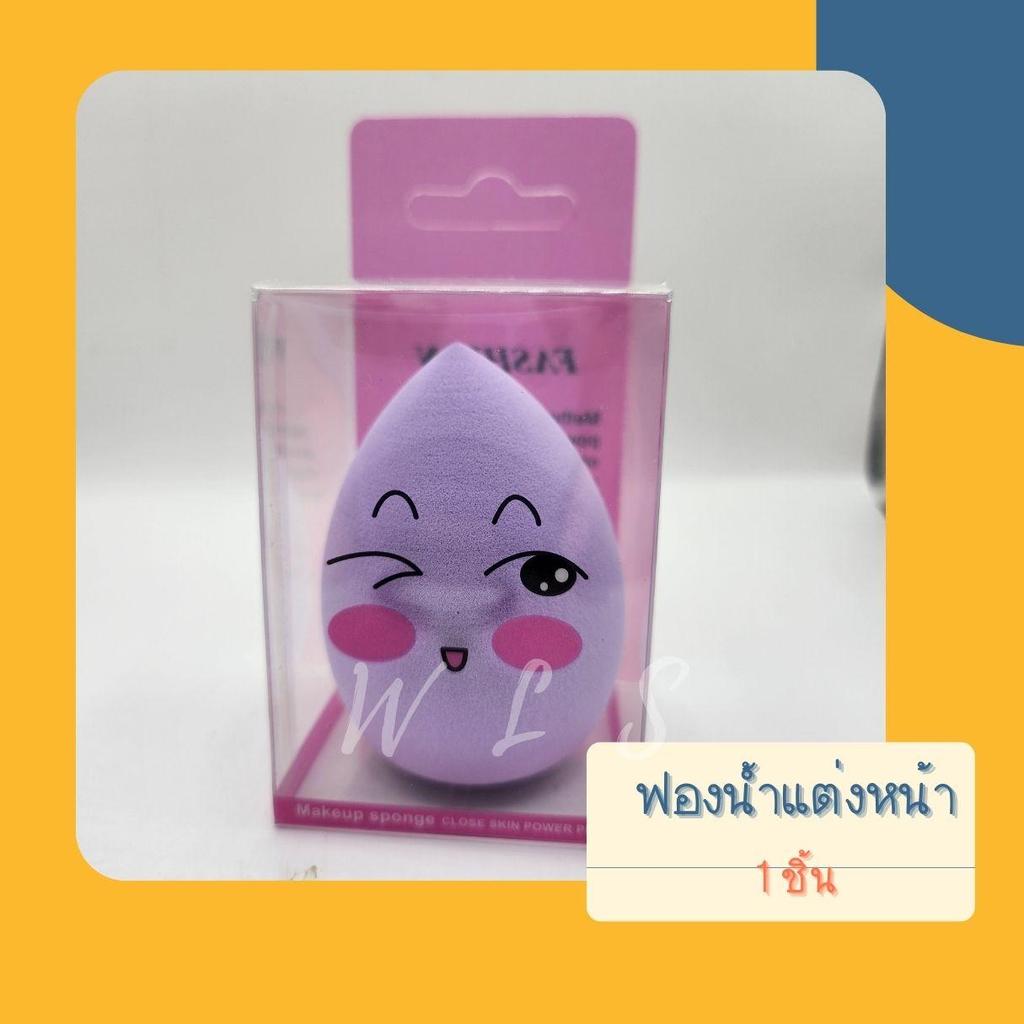ฟองน้ําแต่งหน้า รูปหยดน้ํา แห้งและเปียก ละมุนหน้า ไม่ระคายผิว ราคา ถูกที่สุด ดีลบีเคเค แกลเลอรีภาพที่ 8