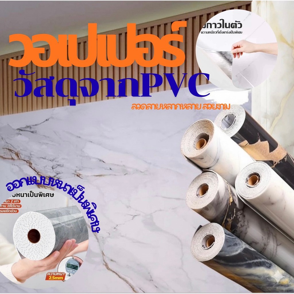 KNL สติ๊กเกอร์ติดผนังWallpaperติดผนัง มีกาวในตัว มีกาวในตัววอลเปเปอร์ติดผนังPVC ติดผนัง/ตู้/โต๊ะ