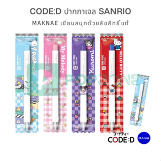 CODE:D ปากกาเจล Sanrio Maknae 0.5 เขียนสนุก ไม่มีสะดุด ด้วยล…
