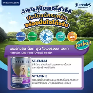 Hercules เฮอร์คิวลิส อาหารเปียกสุนัขกระป๋อง เกรดพรีเมียม สำหรับลูกสุนัข และสุนัขโต 1 ปีขึ้นไป ขนาด 400 กรัม