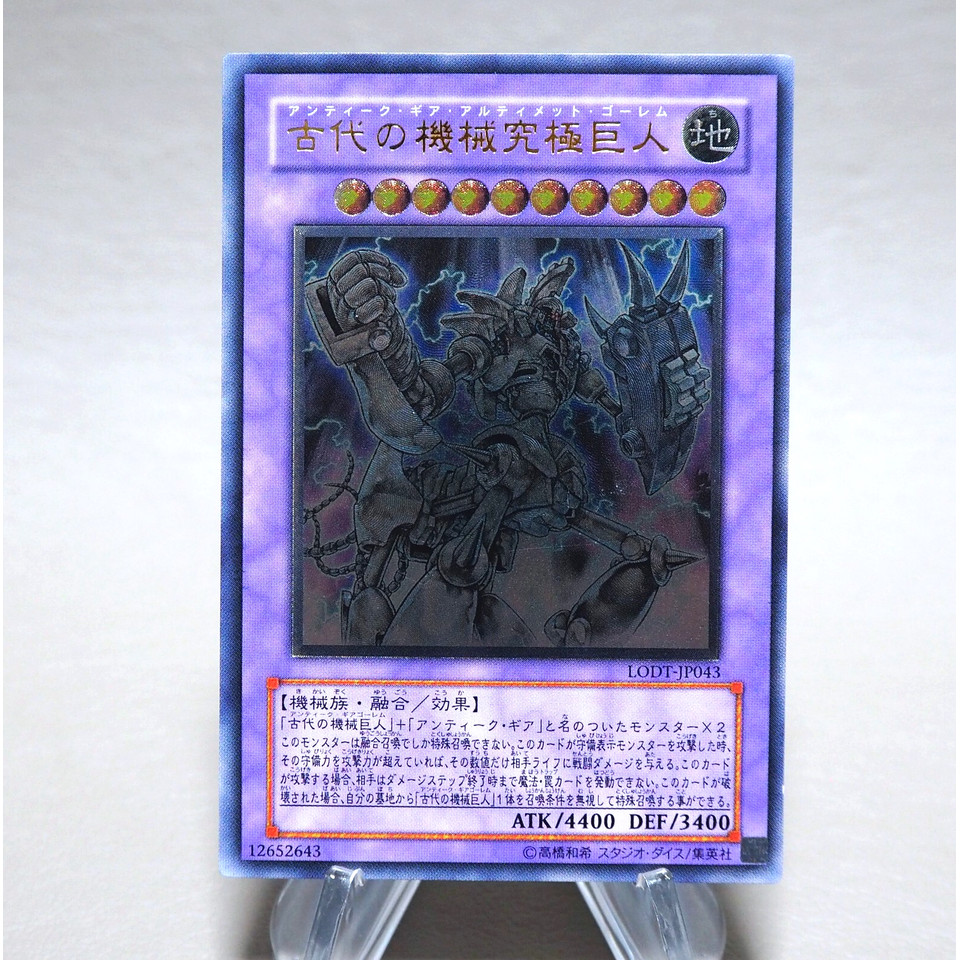 Yu-Gi-Oh Ultimate Ancient Gear Golem LODT-JP043 Ultimate Near MINT Japanese n327