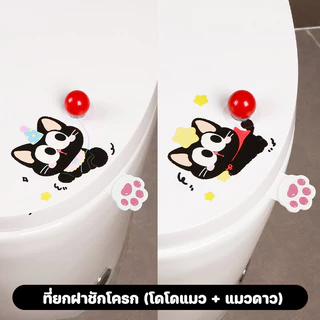 ที่ยกฝาชักโครก ลายการ์ตูน ป้องกันสิ่งสกปรก เปิดปิดฝาได้ง่าย ติดตั้งง่าย อุปกรณ์ห้องน้ำมัลติฟังก์ชั่น