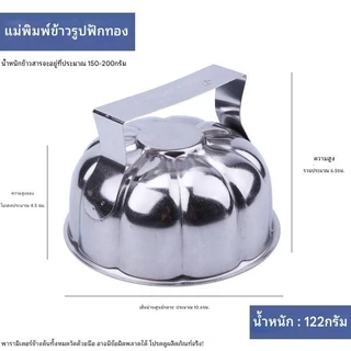 พิมพ์ข้าวสแตนเลส พิมพ์สแตนเลส พิมพ์ข้าว ไข่เจียว 3 ชิ้น ทําความสะอาดง่าย ซูชิ ทําเอง ทําอาหาร สแตนเลส ญี่ปุ่น อาหาร ข้าวกด