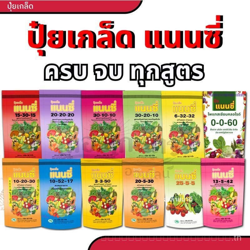ปุ๋ย ปุ๋ยเกล็ด แนนซี่ ปุ๋ย เกล็ด 20 20 20 / 25 5 5 / 30 10 10 / 6 32 32 / 30 20 10 / 10 52 17 / 3 3 