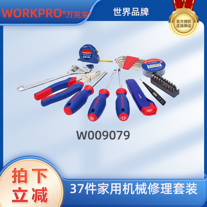 W WORKPRO WORKPRO 37 ชิ้นชุดซ่อมในครัวเรือนกล่องเครื่องมือกล่องเครื่องมือ W009079ชุดซ่อมเครื่องกล