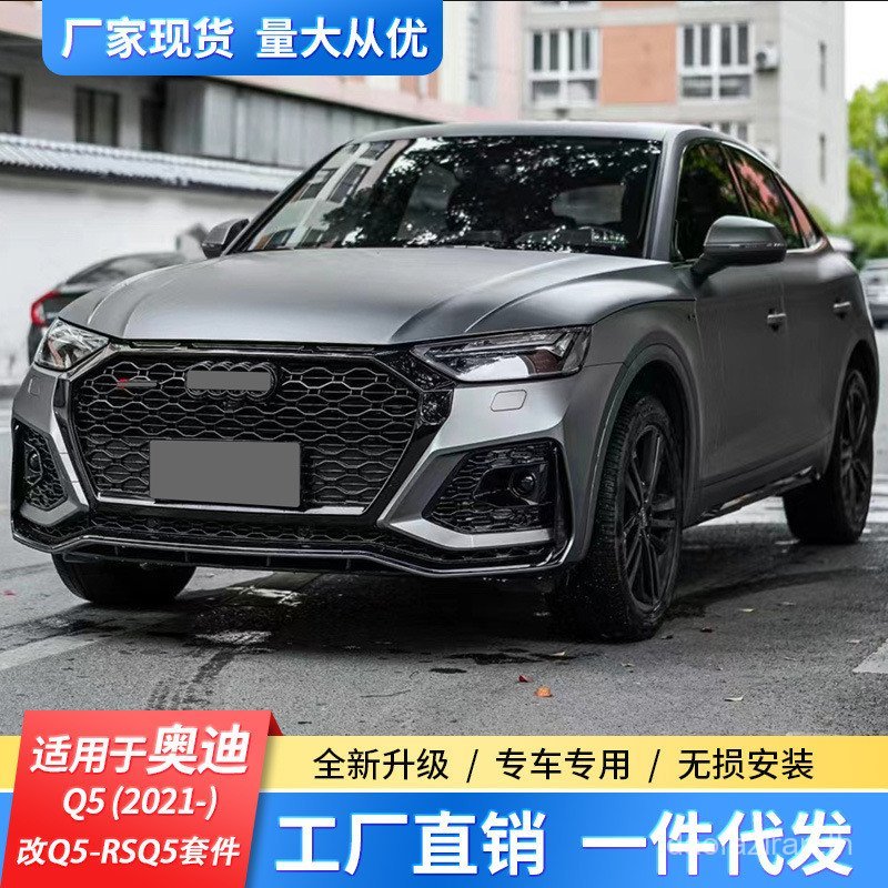 เหมาะสําหรับ Audi Q5 (2021-) ดัดแปลงอัพเกรด Q5-RSQ8 ชุดกันชนหน้าตาข่ายด้านหลัง Lip