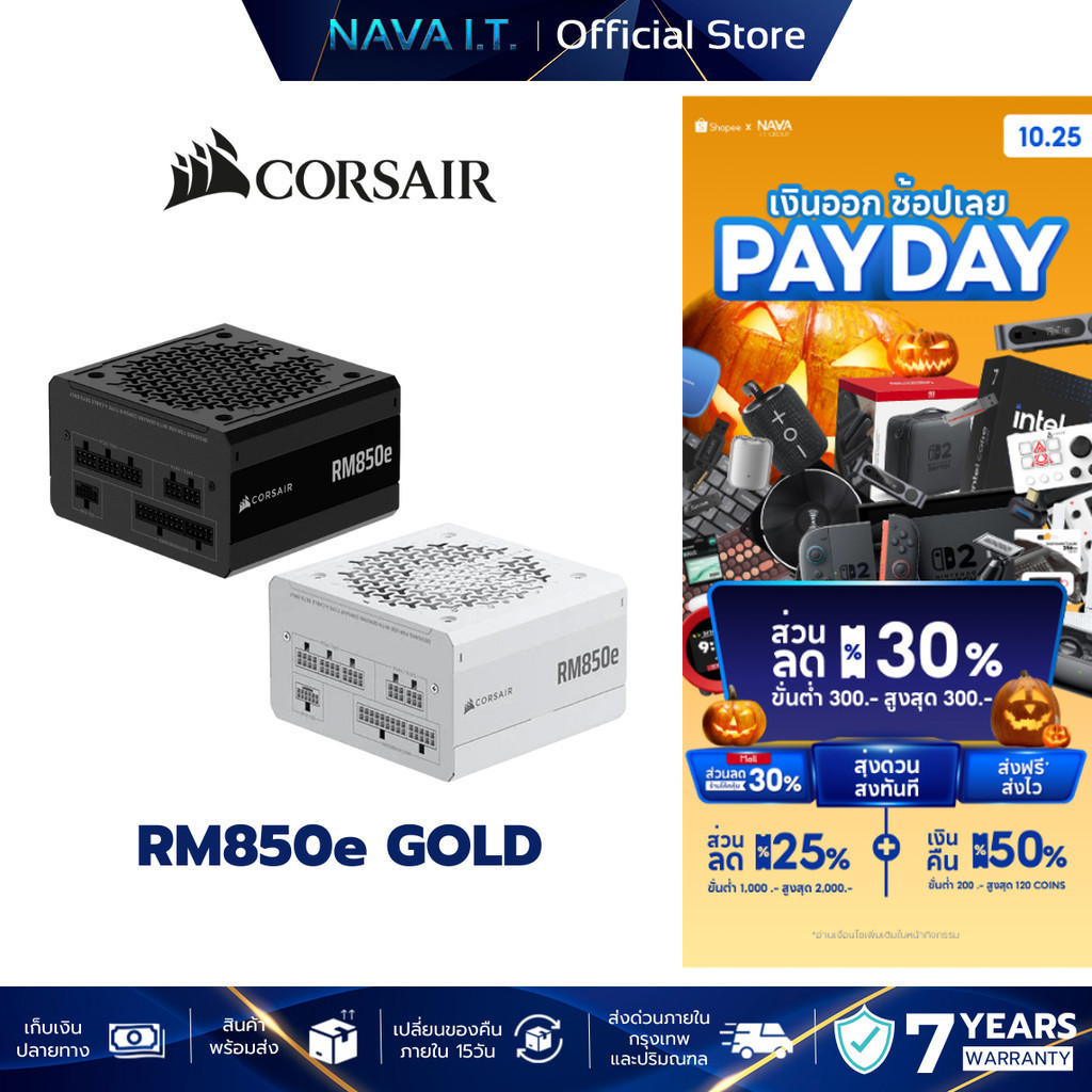 CORSAIR PSU อุปกรณ์จ่ายไฟ RME SERIES RM850E (80+ GOLD)