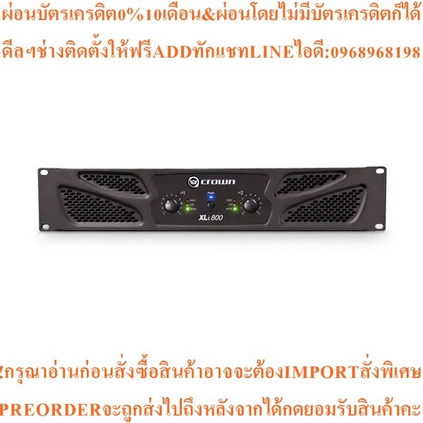 CROWN XLI800  เครื่องขยายเสียง 2 ch 2x200 วัตต์