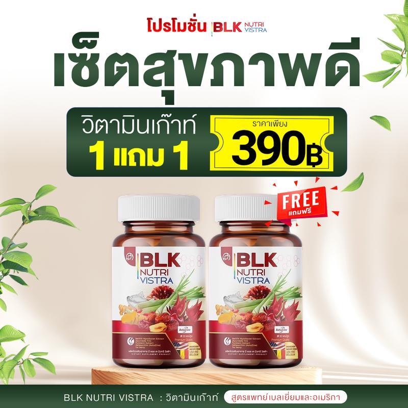 วิตามิน กout BLK Pro 1 ขวด บรรจุ 30 แคปซูล ผลิตภัณฑ์เสริมอาหาร BLK Nutrition Vista (ส่งฟรี) สูตรกระด