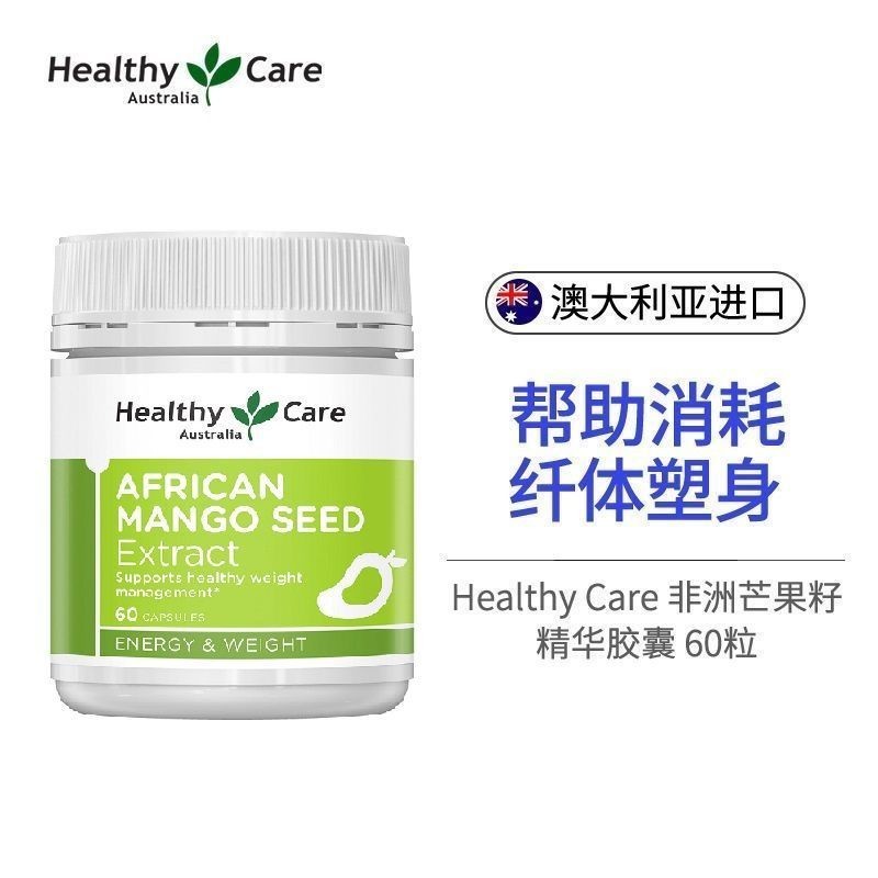 Healthy Care African Mango Seed Essence Capsules 60 แคปซูลผู้ใหญ่กระชับสัดส่วน