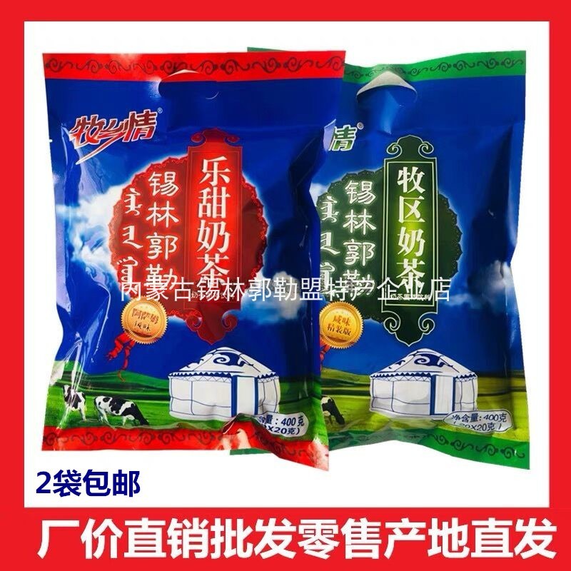 Muxiangqing Xilin Guole Pasture นมชาผงต้นฉบับหวานแท้มองโกเลียในชาทํามือแบบดั้งเดิมพิเศษ