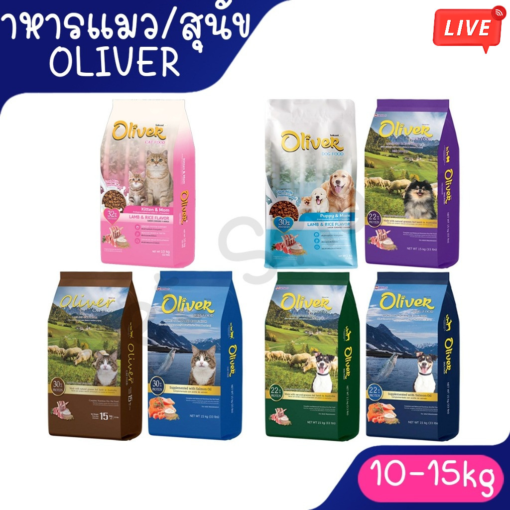 live ( 10Kg - 15Kg ) Oliver โอลิเวอร์ อาหารแมว อาหารสุนัข ขนาด 15 กก. สูตรใหม่ แม่และลูกแมว 10Kg