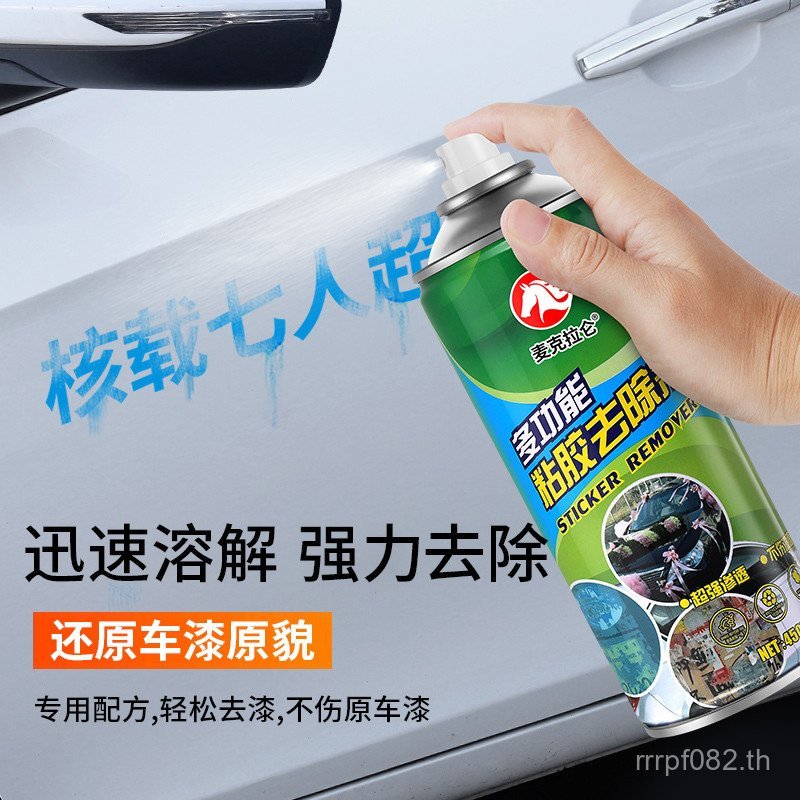 Self-Spraying Paint Remover กาว Remover Flying Paint Car ที่มีประสิทธิภาพทําความสะอาด Agent Paint Re