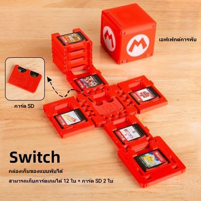 Mario Question Mark Box 3d การพิมพ์กล่องเก็บ switch2 Cassette Square Cassette Storage switch Accessories
