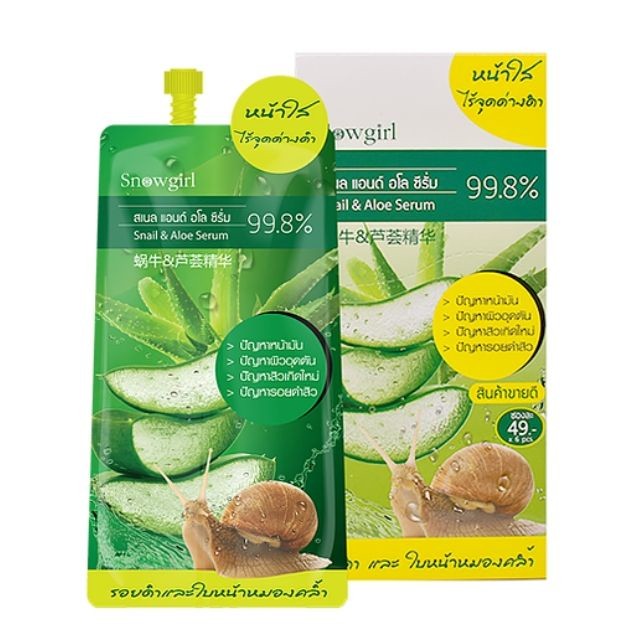 สโนว์เกิร์ล สเนล แอนด์ อโล ซีรั่ม Snowgirl Snail & Aloe Serum 99.8% 15 กรัม