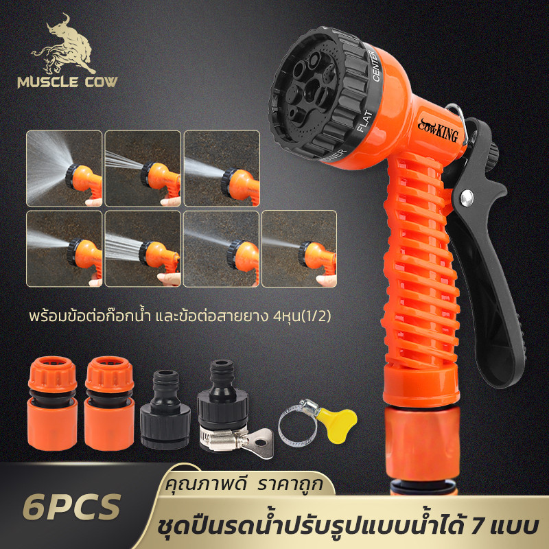 MUSCLE COW สายยางยืดหดได้ แข็งแรง พร้อมหัวฉีดปรับน้ำได้7แบบ 6ชิ้น รดน้ำ ล้างรถ ล้างพื้น
