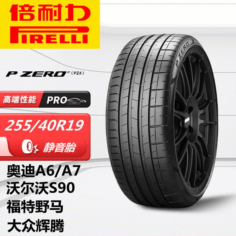 Be Endurance ยางป้องกันการระเบิด 245 45 18/255 23540r5724 67 ซม.P7 zero Angel ใหม่อย่างเป็นทางการ