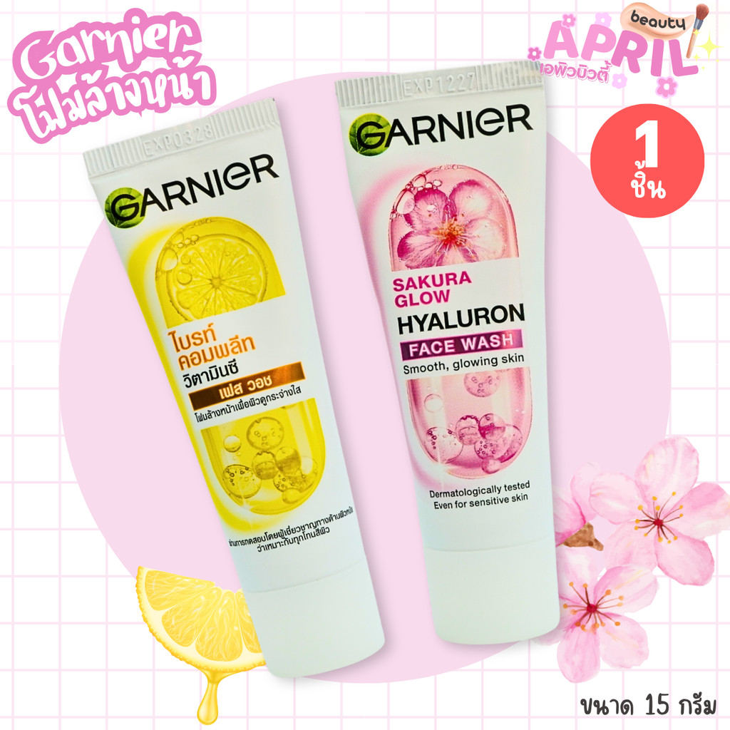 การ์นิเย่ ไบรท์คอมพลีท Garnier Cleansing Foam ของแท้ โฟมล้างหน้า หลอดเล็ก 15ml. *มี2สูตรให้เลือก