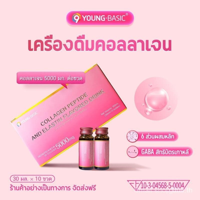 9 YOUNG-BASIC ผลิตภัณฑ์เสริมอาหาร คอลลาเจน พลัส กลิ่นทับทิม, ต่อขวดมีคอลลาเจน 5,000 มก.  1 กล่อง บรร