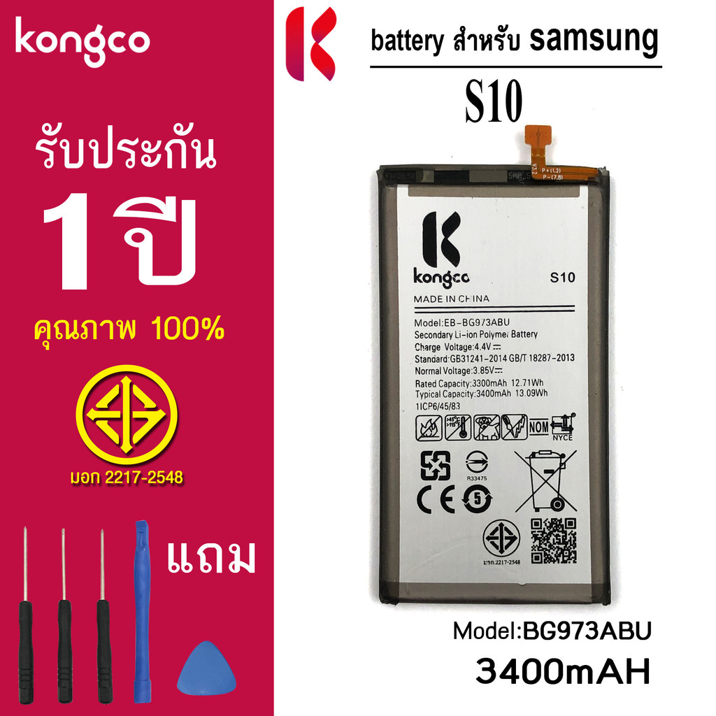 แบตเตอรี่ SS S10 สำหรับ Samsung S10 battery EB-BG973ABU แบตโทรศัพท์ ความจุสูง ประกัน 1 ปี
