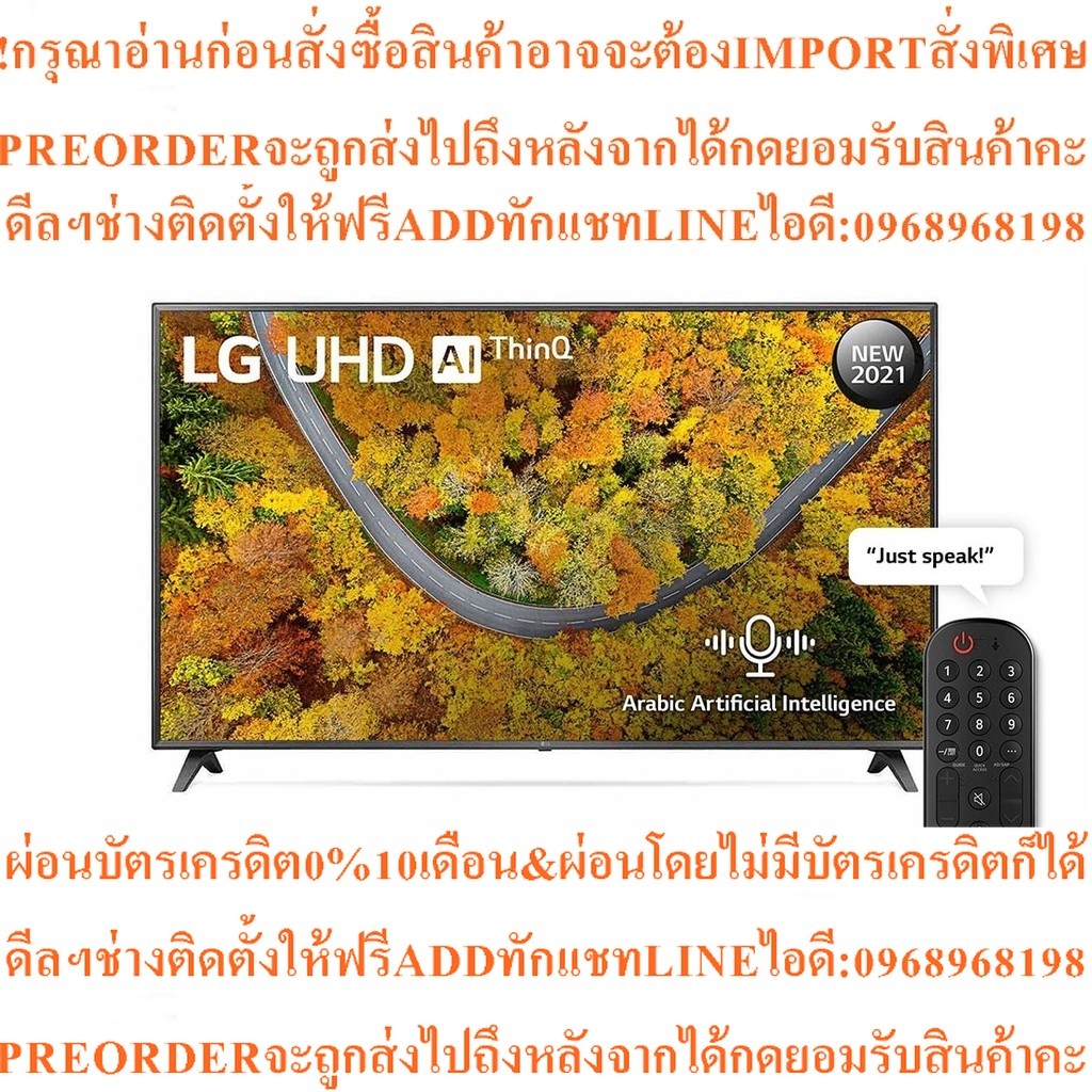 LG SmartTV65นิ้ว4K ThinQAI,Netflix,Airplay2รุ่น65UP751Cสินค้าใหม่ๆต้องสั่งจากศูนย์แท้ๆ100%PREORDERฟร