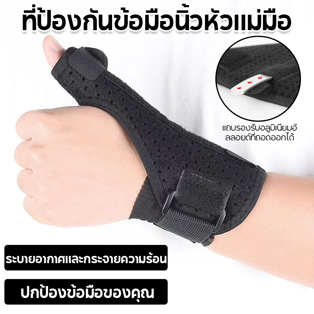 นิ้วหัวแม่มือป้องกันถุงมือป้องกันข้อมือกีฬาป้องกันมือชายและหญิงเคล็ดขัดยอก เหล็กรองรับเอ็นปลอกข้อต่อคงที่