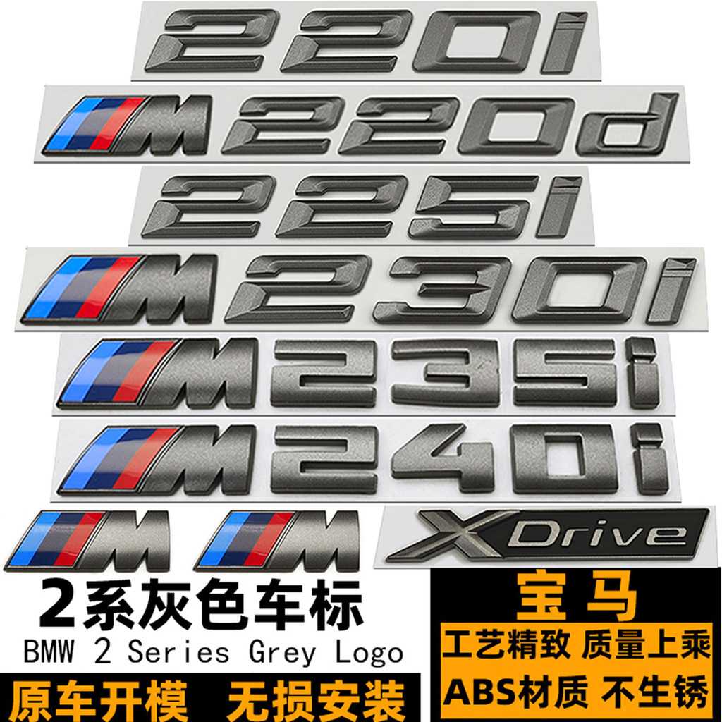 โลโก้รถ BMW สีเทา M225I 220I 220D M230I M235I M240I โลโก้ด้านหลังขับเคลื่อนสี่ล้อสีเทา
