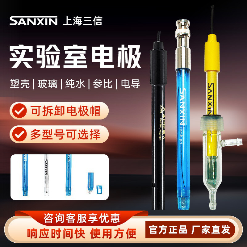 Shanghai Sanxin 201-A/C Plastic Case การนําไฟฟ้าในห้องปฏิบัติการ 301Pt-C Plastic Case ORP Electrode 