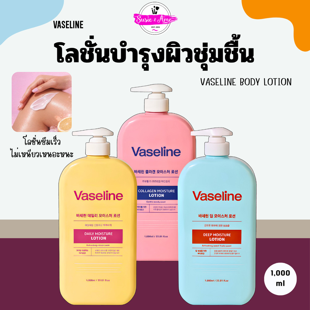 FOODAHOLIC VASELINE BODY LOTION 1000ml โลชั่นบำรุงผิว