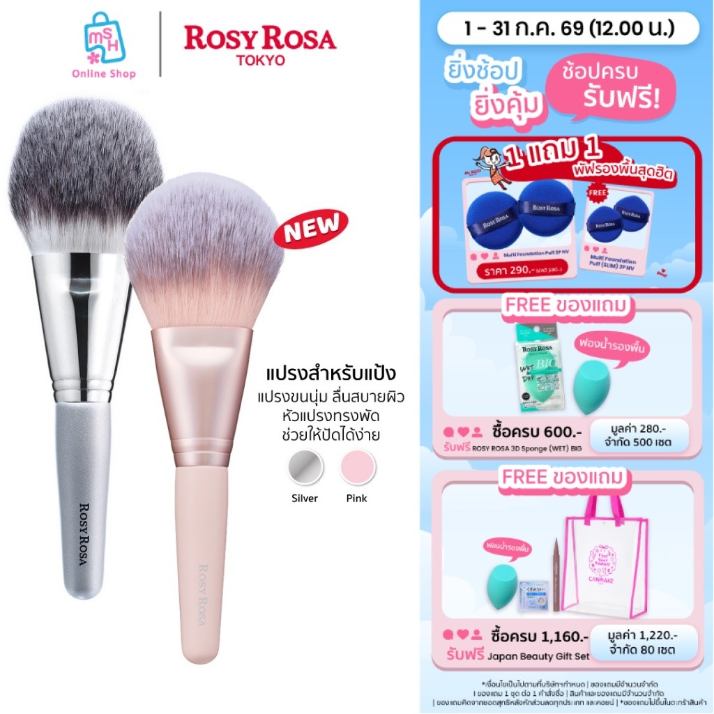 Rosy Rosa Powder Fan brush แปรงแบบพัด แปรงที่อ่อนโยนต่อผิว สามารถเกลี่ยได้อย่างนุ่มนวลและเป็นธรรมชาติ