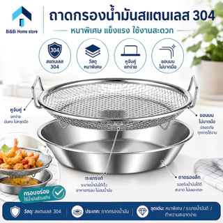 ตะแกรงพักของทอด 2in1 พร้อมถาดตื้น ตะแกรงสะเด็ดน้ำมันสแตนเลส มีหูจับ 2 ข้าง ใช้รองน้ำมัน ของทอด เบเกอรี่ ขนาด 20/22 ซม.