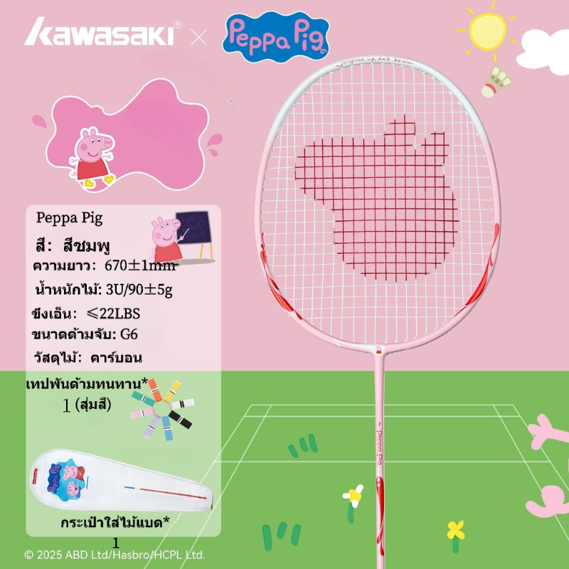ไม้แบดมินตันKawasaki Peppa Pig น้ำหนักเบาเป็นพิเศษและทนทาน เหมาะสำหรับการเล่นระหว่างพ่อแม่และลูก