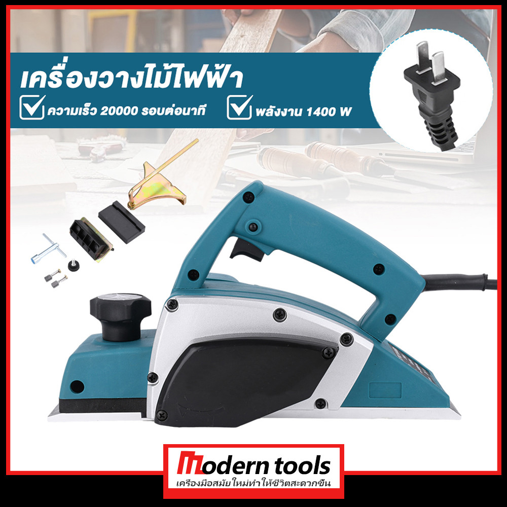 กบไฟฟ้า กบไสไม้ไฟฟ้า 3 นิ้ว 82 mm 1400 วัตต์ น้ำหนักเบา ใช้งานง่าย เครื่องมืองานไม้