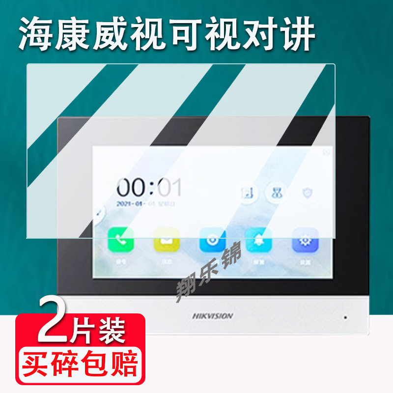 [คลังสินค้าพร้อม] เหมาะสําหรับ Hikvision Visual Intercom Doorbell Film DS-KHJ-603 Indoor Unit KH6350