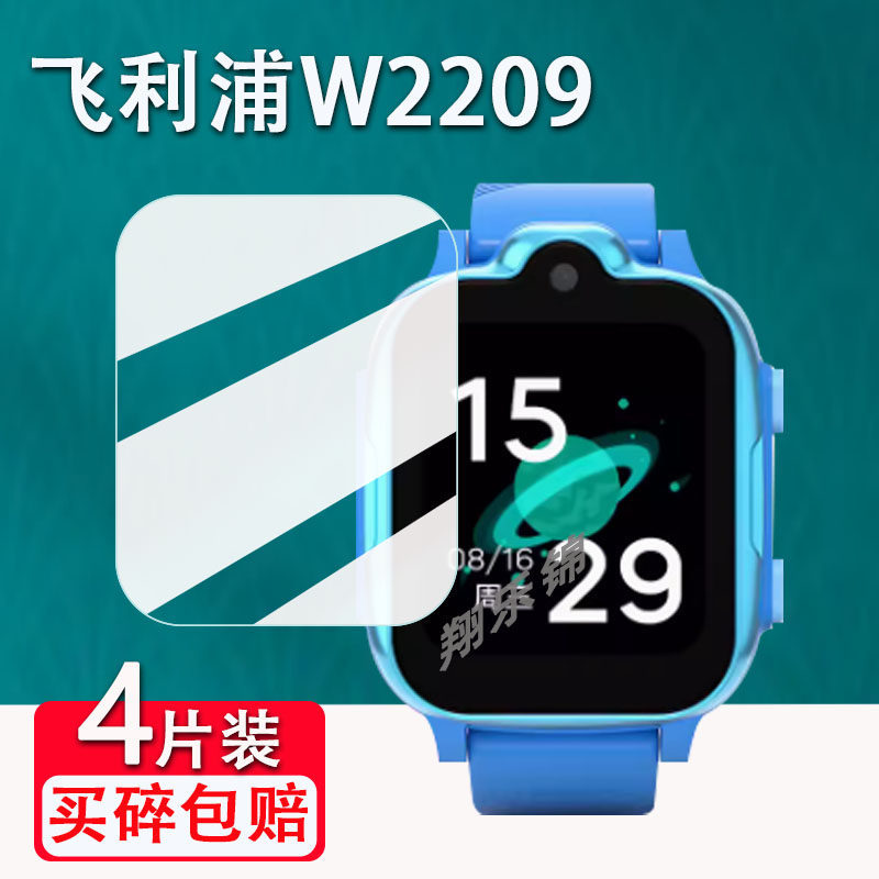 [คลังสินค้าพร้อม] เหมาะสําหรับฟิล์มนาฬิกา Philips W2209 W2208 นาฬิกาโทรศัพท์เด็ก W2505 ฟิล์มป้องกัน 